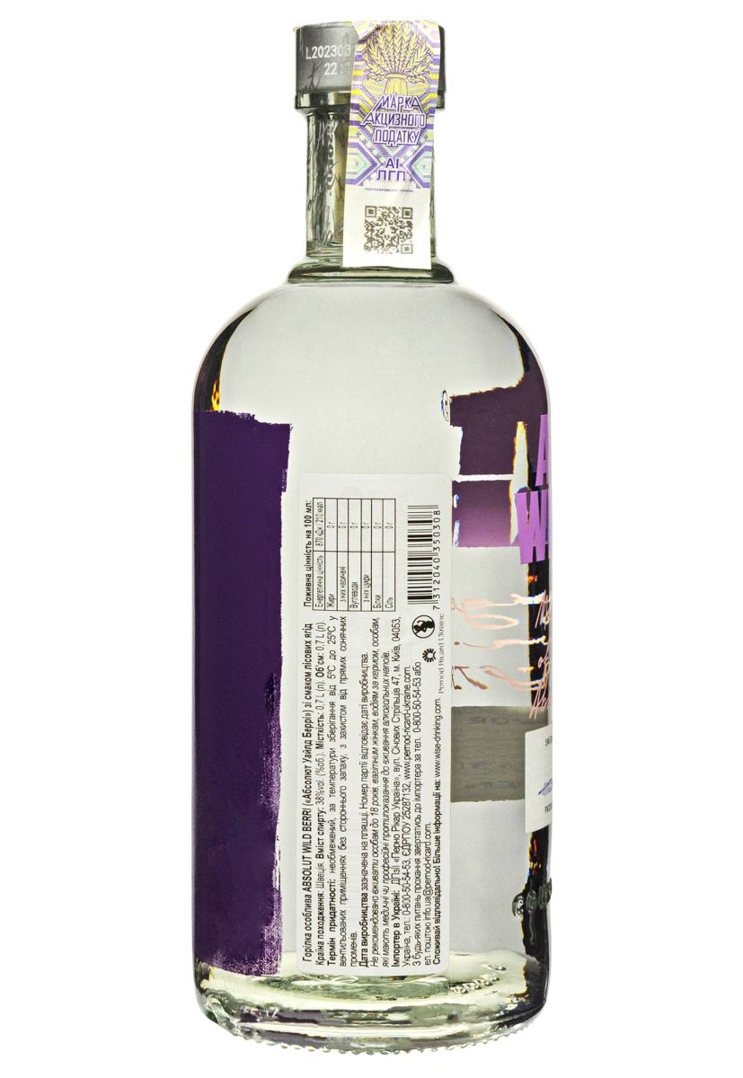 Водка Absolut Wild Berri 0.7 л