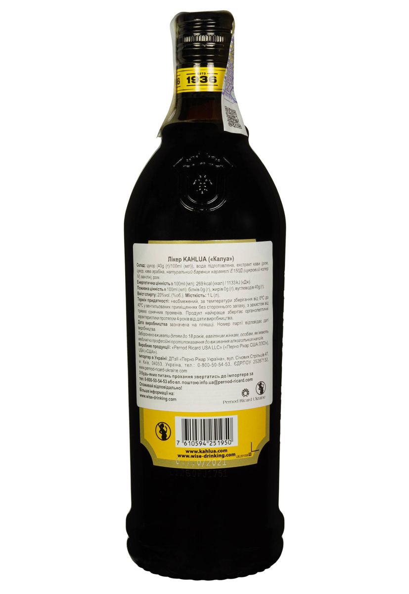 Лікер Kahlua 20% 1 л