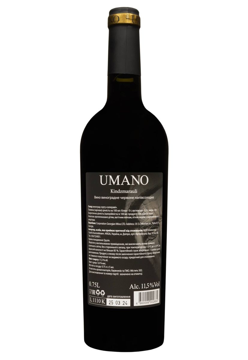 Вино Umano Кindzmarauli Червоне Напівсолодке 0.75 л