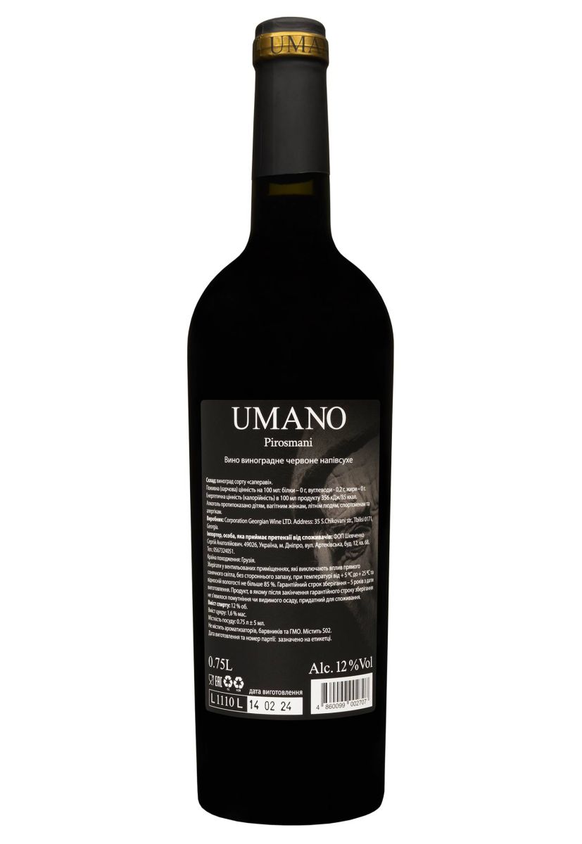 Вино Umano Pirosmani Червоне Напівсухе 0.75 л
