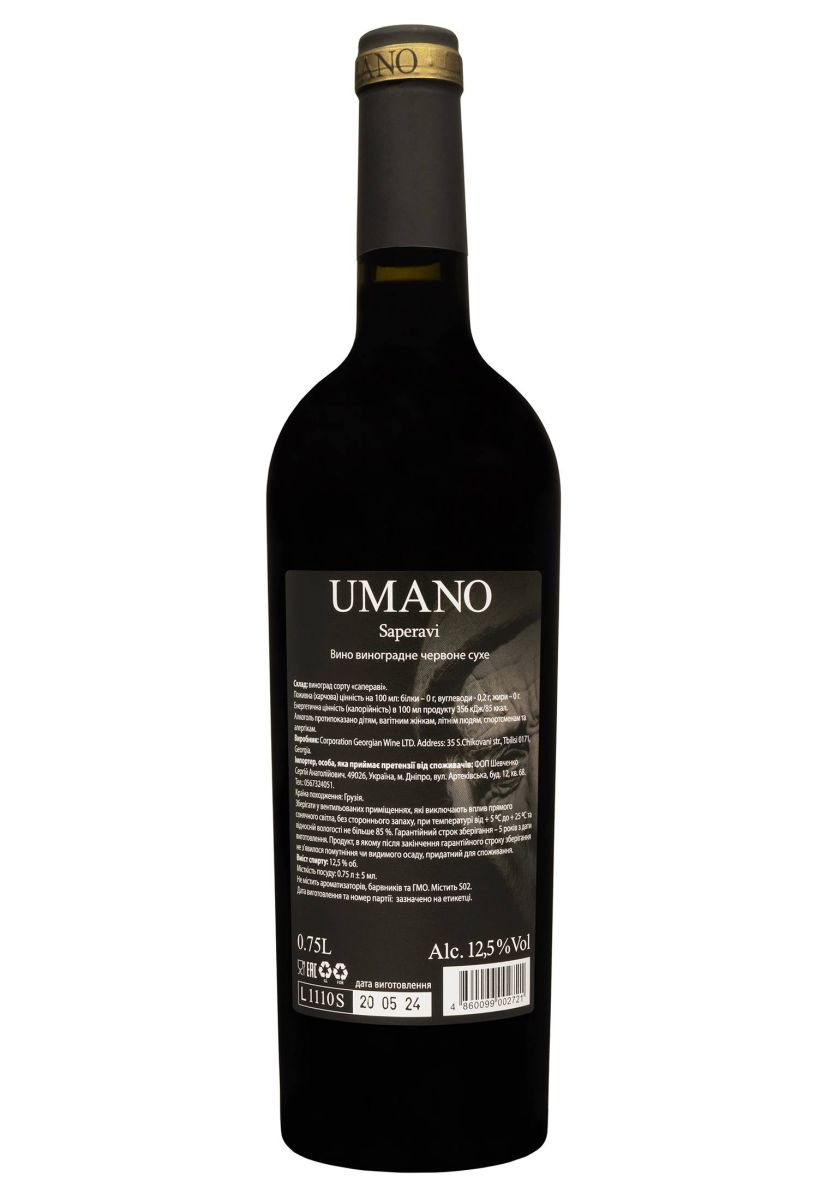 Вино Umano Saperavi Червоне Сухе 0.75 л